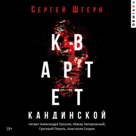 The Kandinskaya Quartet