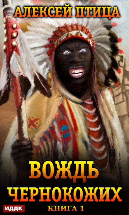 Leader of the Black People