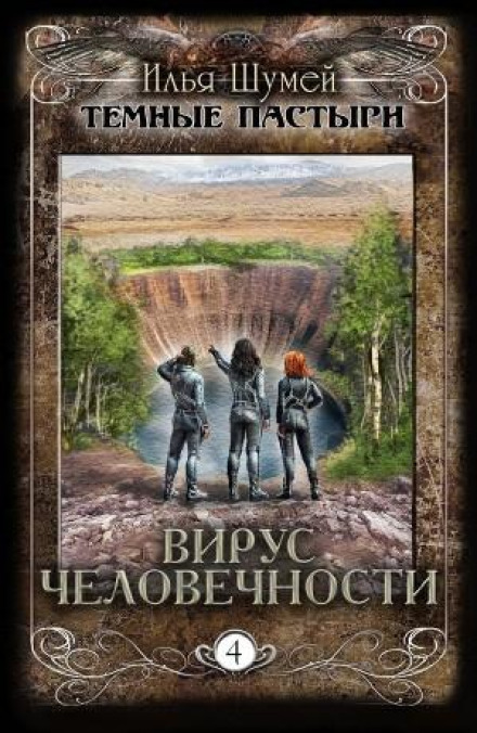 Вірус людяності