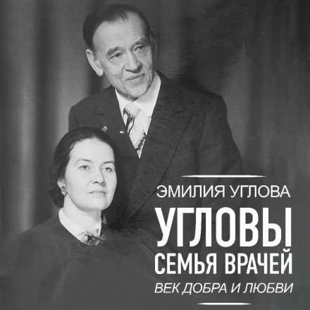 The Uglovs: A Family of Doctors — An Age of Goodness and Love