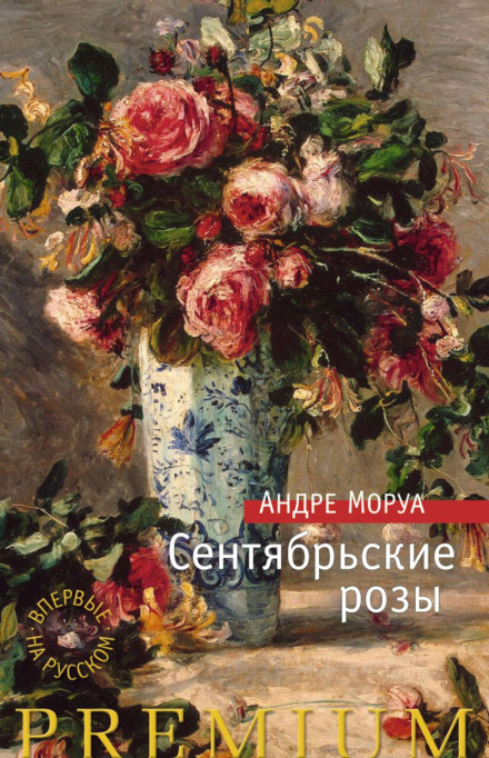 September Roses