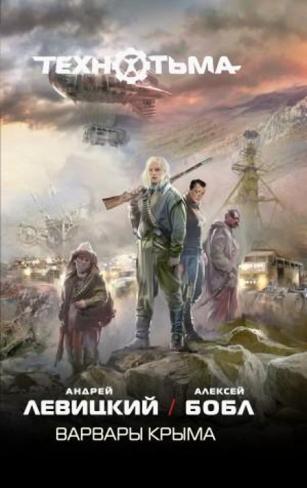 Barbarians of Crimea