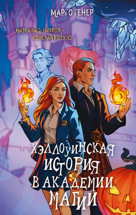A Halloween Story at the Academy of Magic