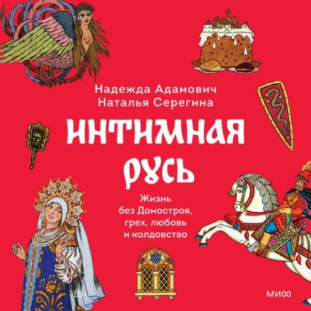Intimate Russia