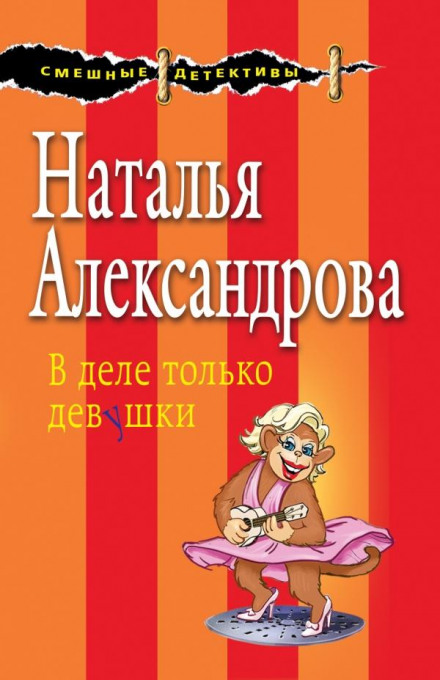 У справі лише дівчата