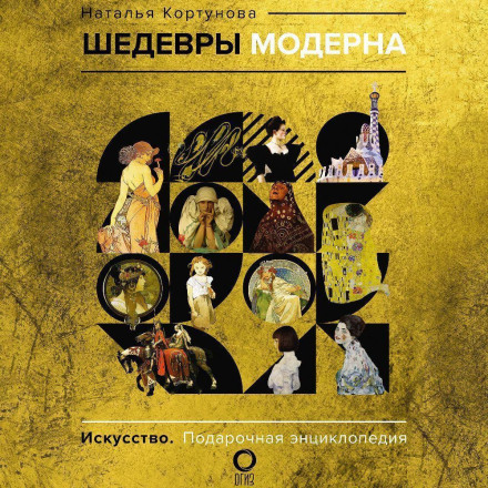 Masterpieces of Art Nouveau