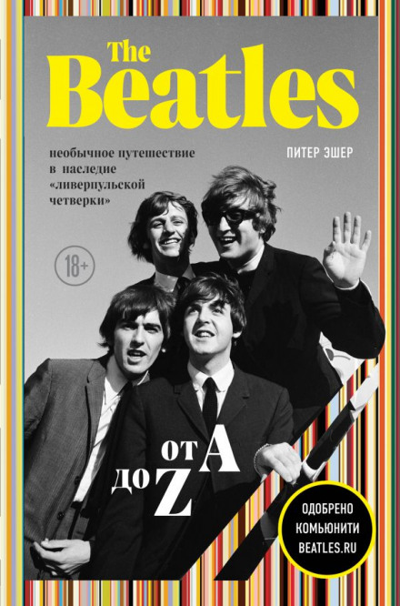 The Beatles from A to Z: An Extraordinary Journey into the Legacy of the Fab Four