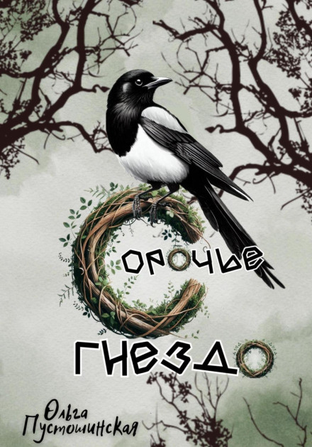 The Magpie's Nest