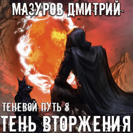 Shadow of Invasion
