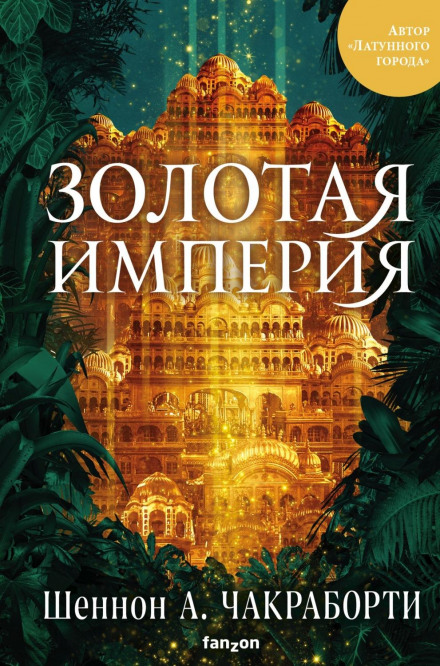 The Golden Empire