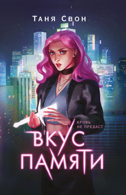 Смак пам'яті