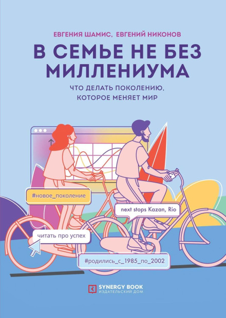 У сім'ї не без Міленіума. Що робити поколінню (1985–2002 р.н.), яке змінює світ