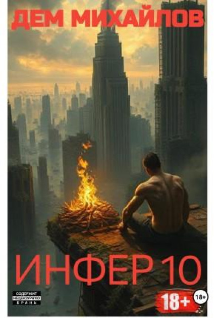 Infer 10