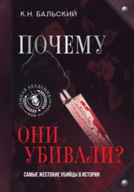 Why Did They Kill? The Most Brutal Murderers in History