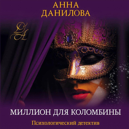 A Million for Colombina