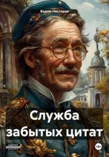 The Forgotten Quotes Service