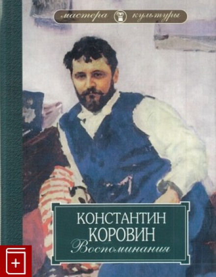 Спогади