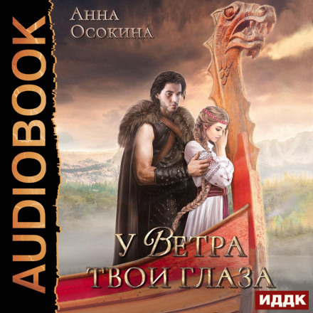 У Вітру твої очі