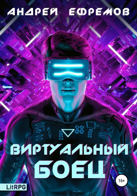Virtual Fighter