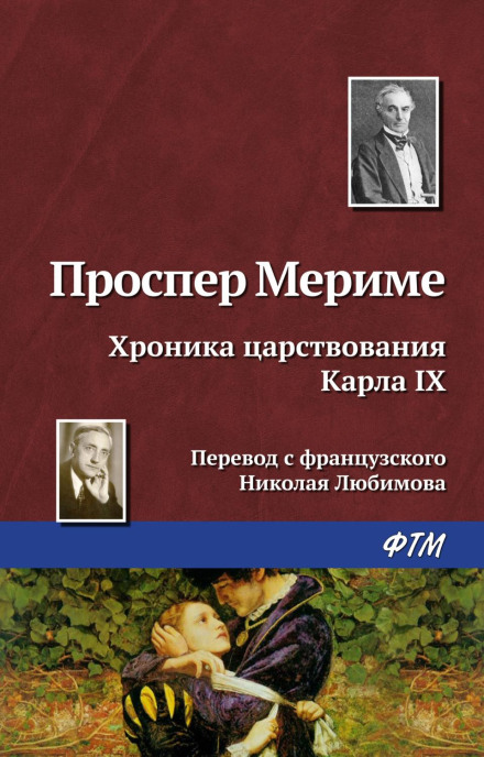 Chronicle of the Reign of Charles IX