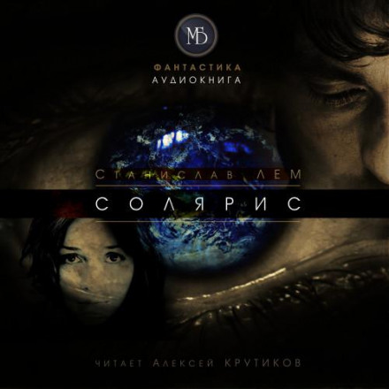 Соляріс