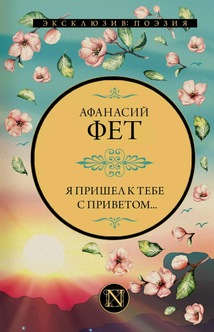 Я прийшов до тебе з привітом…