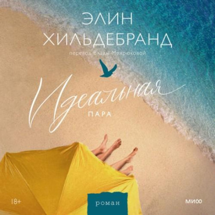 Ідеальна пара
