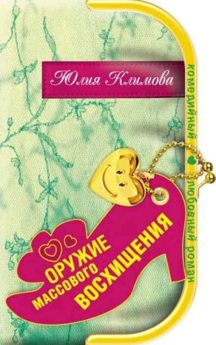 Зброя масового захоплення