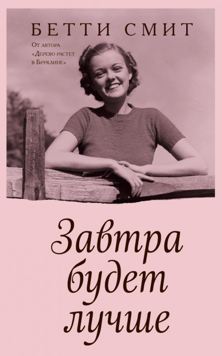 Завтра буде краще