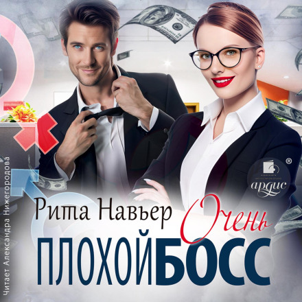 Дуже поганий бос