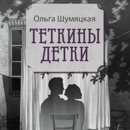 Тітчині дітки