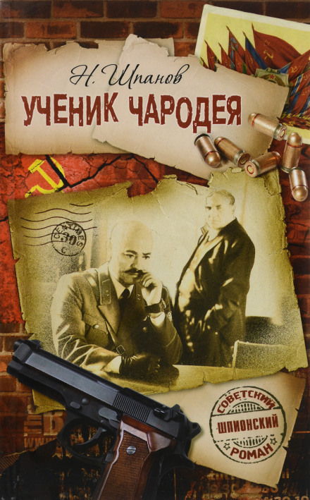 The Sorcerer's Apprentice