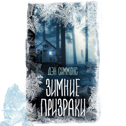 Winter Ghosts
