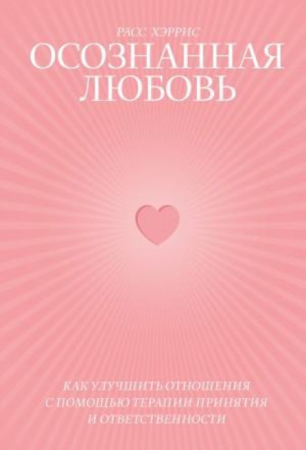 ACT with Love