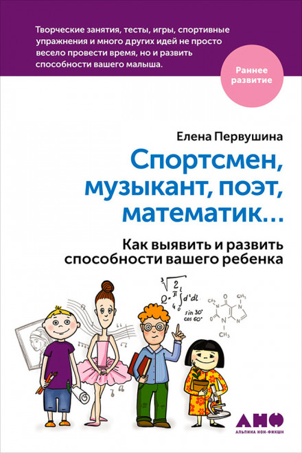 Спортсмен, музикант, поет, математик… Як виявити та розвинути здібності вашої дитини