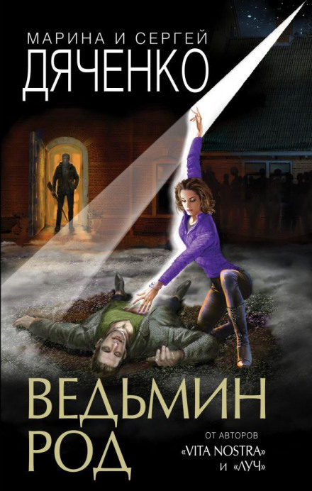 Відьмин рід