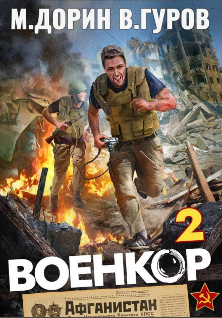 War Correspondent 2