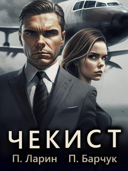 The Chekist