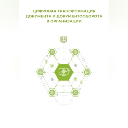 Digital Transformation of Documents and Document Management