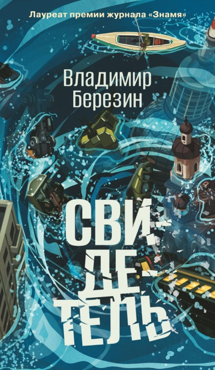 Свідок