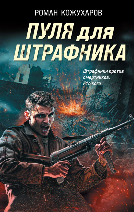 A Bullet for the Penal Soldier