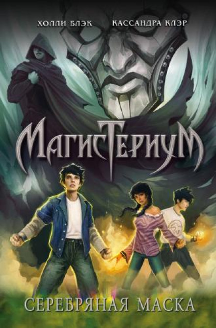 The Silver Mask