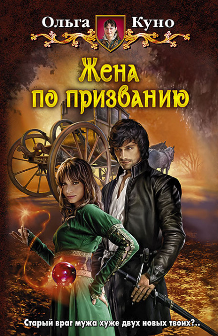 A Wife by Vocation