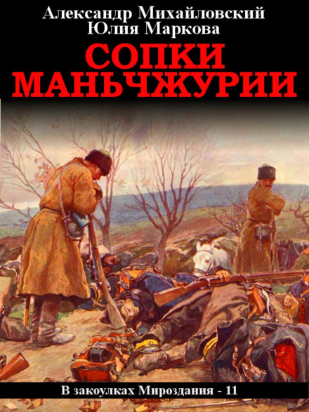 The Hills of Manchuria