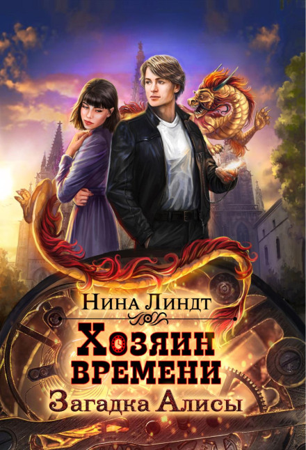 Master of Time: Alice's Mystery