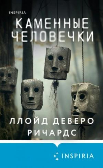 Кам'яні чоловічки
