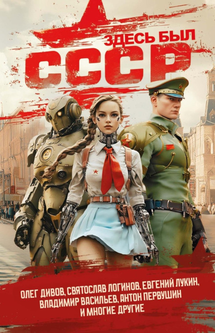Тут був СРСР