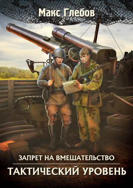 Тактичний рівень