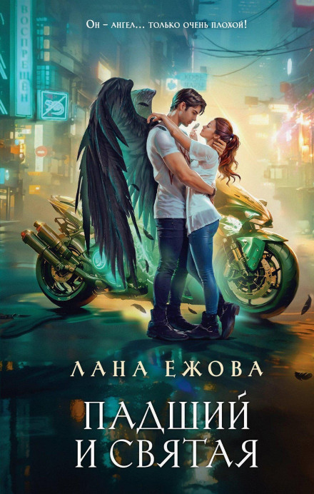 Занепалий і Свята