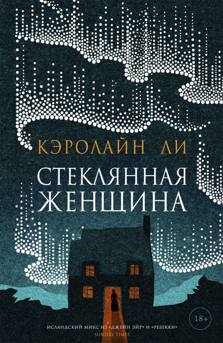 Скляна жінка